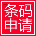 香港条形码申请注册-香港条形码办理中心