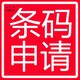 香港條形碼申請圖