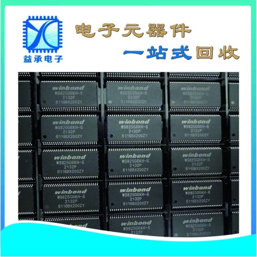 惠州大量回收IC电子料-收购原装TI德州仪器电芯片