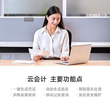 金蝶云星空財務開單軟件