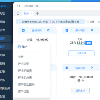 金蝶云星空財務開單軟件