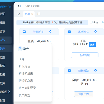 金碟网络版财务软件