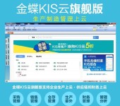 金蝶财务软件,湖南怀化,金蝶软件授权销售中心