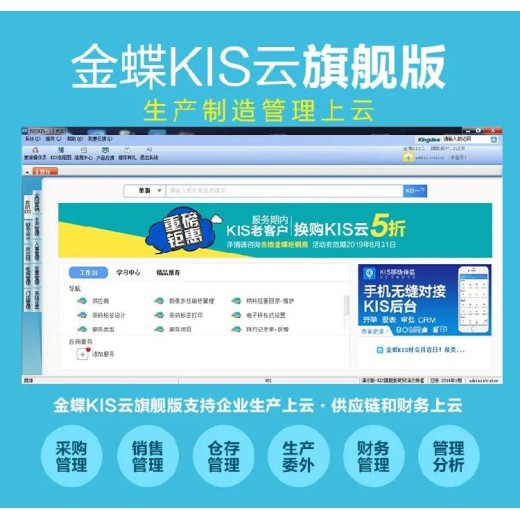 湖南浏阳,金蝶软件授权销售中心,金蝶制造型企业管理系统