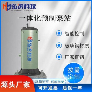 地埋式一體化提升泵站廠家玻璃鋼泵站
