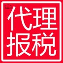 南歐公司做賬報(bào)稅代理公司