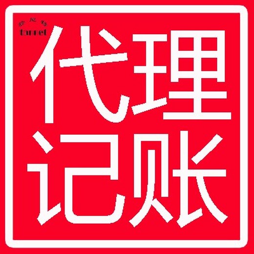 梵蒂冈公司做账报税多少钱