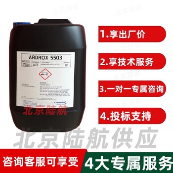 Ardrox5503航空清洗劑Chemetall低成本高閃點(diǎn)標(biāo)準(zhǔn)MIL-PRF680