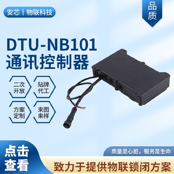 上海寶山NB-IOT控制器
