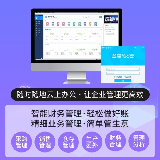 湖南宁乡,金蝶软件授权代理商,金蝶生产管理系统