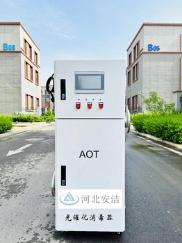 安洁AJ-AOT-20AOT光催化消毒器杀菌学校用水