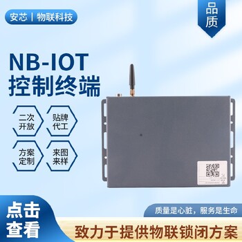 上海寶山NB-IOT控制器