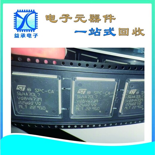 石排鎮回收電子元器件-芯片回收平臺益承電子