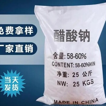 河北趙醋酸鈉哪里有賣的咨詢