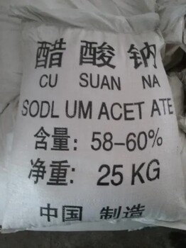河北趙醋酸鈉哪里有賣的咨詢