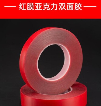 紅膜黑膠PE泡棉雙面膠高粘海綿雙面膠家居裝飾雙面膠