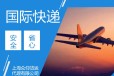 上海到韩国电池国际快递代理价格实惠