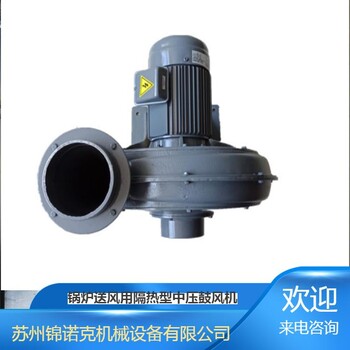 中壓低噪音離心式鍋爐灶鼓風(fēng)機380V強力風(fēng)機