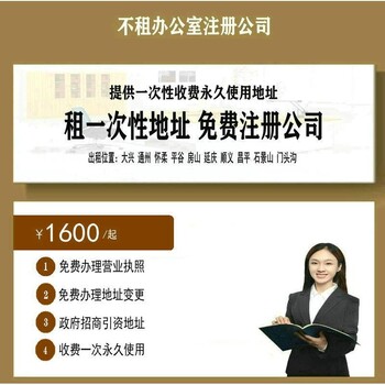 大興區(qū)工商登記注冊(cè)
