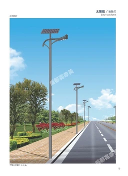 成都風能太陽能路燈