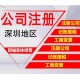 深圳注册公司图
