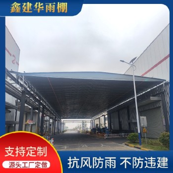 南京导轨式电动棚通道雨棚欢迎点击咨询可移动雨棚