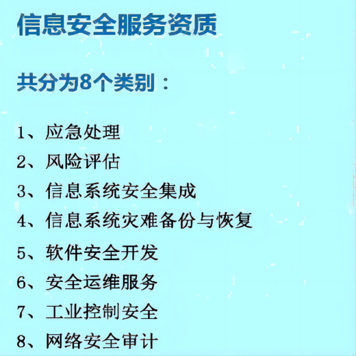 達州CCRC信息安全服務(wù)資質(zhì)認證,信息安全服務(wù)資質(zhì)
