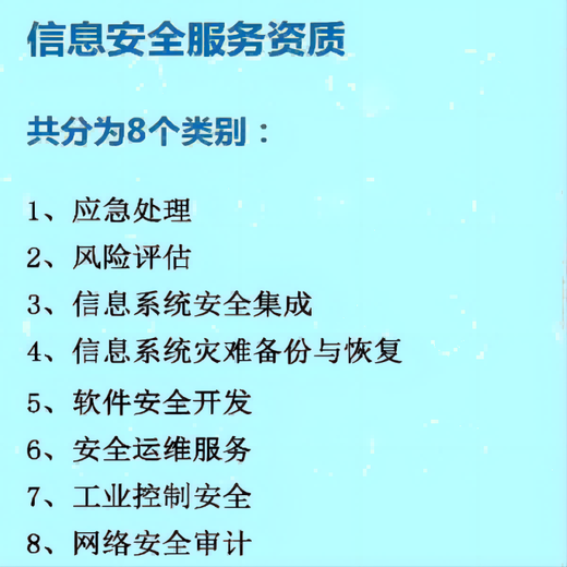 达州CCRC信息安全服务资质认证,信息安全服务资质