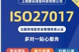 南通ISO27017认证周期,云服务信息安全管理体系认证