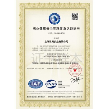哈尔滨ISO45001认证咨询公司