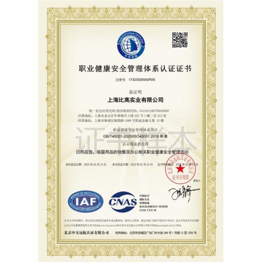 南京ISO45001认证咨询标准