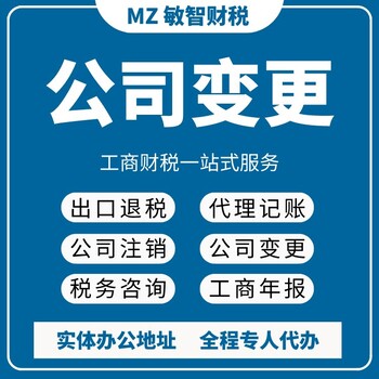 東莞謝崗經(jīng)營場所異常工商稅務(wù),公司注冊注銷