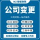东莞东城注册地址变更工商税务图