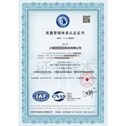 商洛ISO9001質量管理體系認證周期
