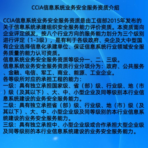北京CCIA认证标准