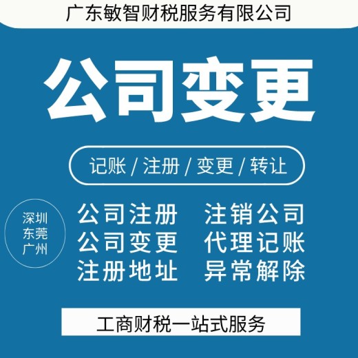 深圳罗湖吊销转注销工商税务,食品生产许可