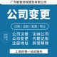 东莞谢岗安全生产许可工商税务图