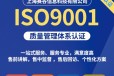 安康ISO9001质量管理体系认证好处