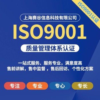 广东ISO9001质量管理体系认证