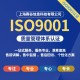 忻州ISO9001质量管理体系认证标准样例图