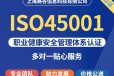 河南ISO45001职业健康管理体系咨询公司