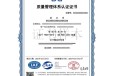 保定ISO9001质量管理体系认证流程