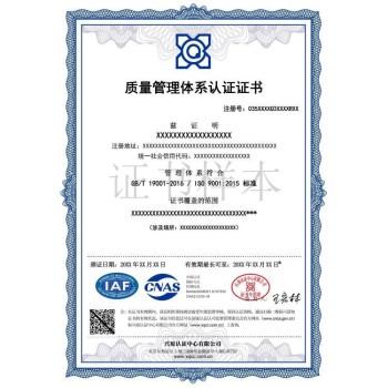 广东ISO9001质量管理体系认证