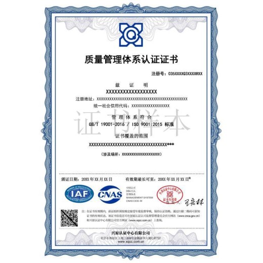 温州ISO9001质量管理体系认证