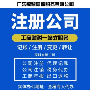 广州黄埔企业汇算清缴企业服务,税务解异常,工商变更