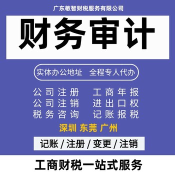 東莞鳳崗企業匯算清繳企業服務,一般納稅人,食品經營許可