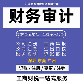 东莞万江注册资本增减企业服务,预包装备案,工商注册