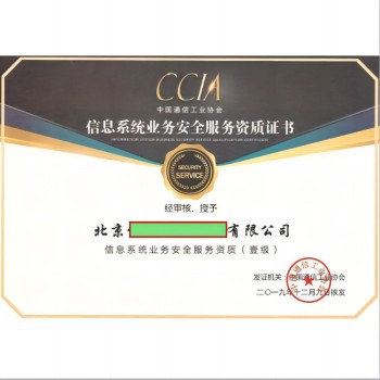 忻州CCIA认证条件