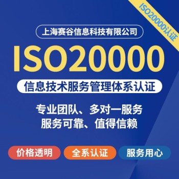 黑龙江ISO20000认证咨询单位