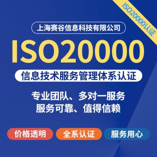 天津ISO20000认证咨询需要多少费用